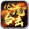 心魔合击手游官方正式版 v1.0