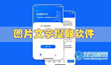 图片提取文字免费软件-图片提取文字转换成word文档-图片提取文字的app