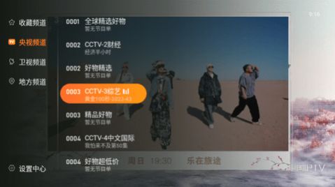 飞沙tv版app图片1