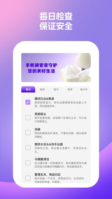 阑屿手机通管家app图1