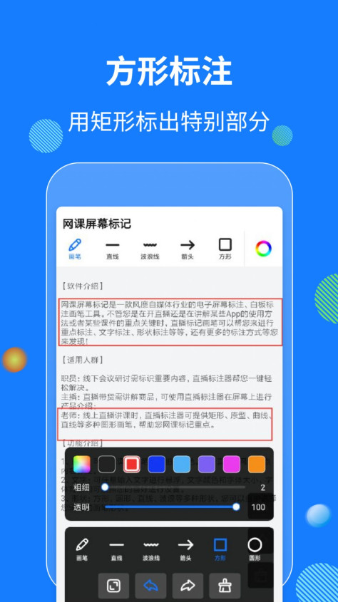 网课屏幕标记app图3