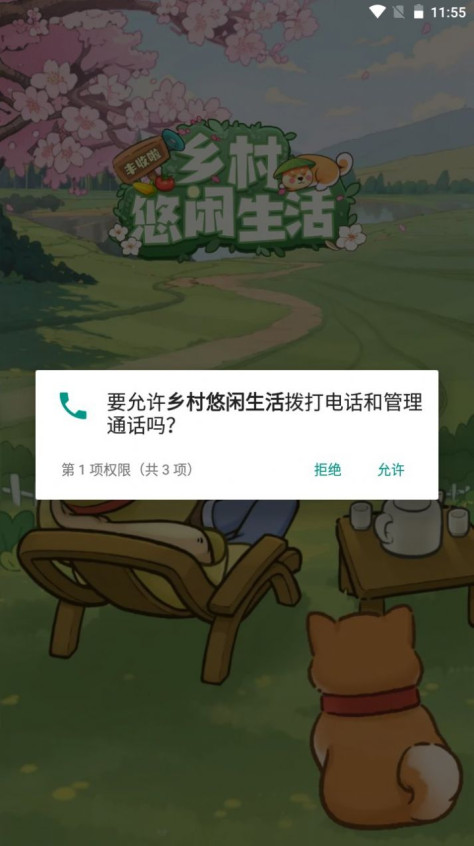 乡村悠闲生活游戏图1