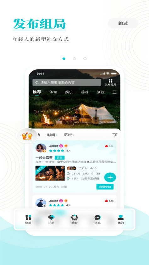 搭局app官方版图片1