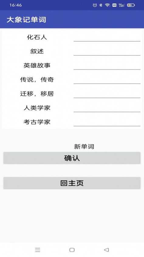 大象记单词app手机版图片1