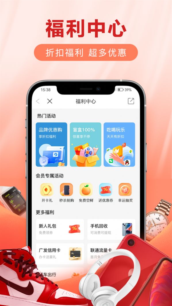 爱用会员店app图2