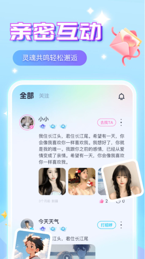 声咚语音软件图1