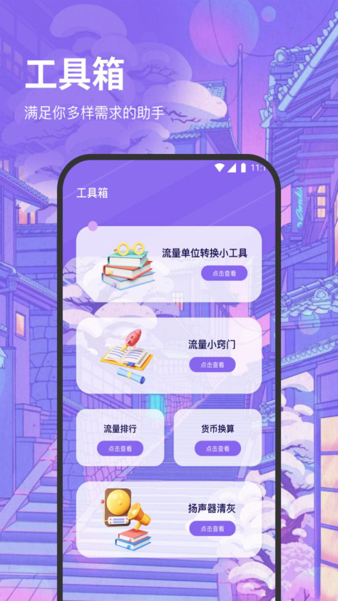 超风流量王app手机版图片1