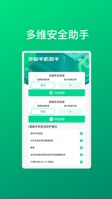 华韵手机助手app图3