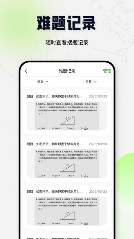 搜题酱app官方版图片1