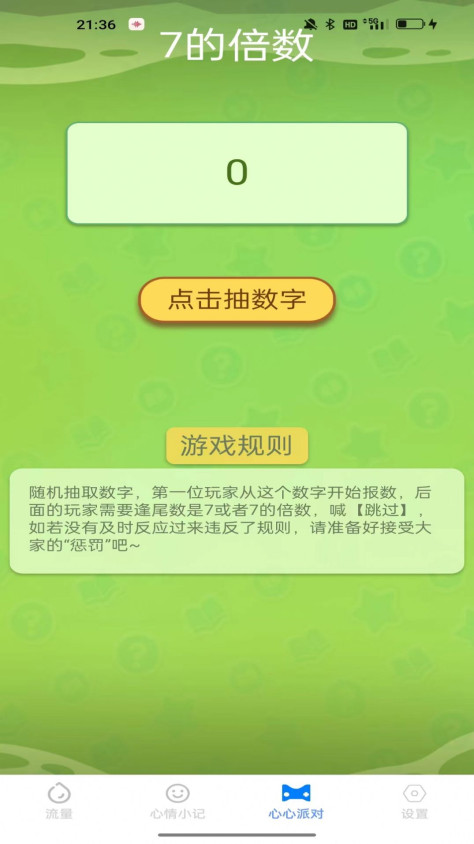 心心流量app手机版图片1