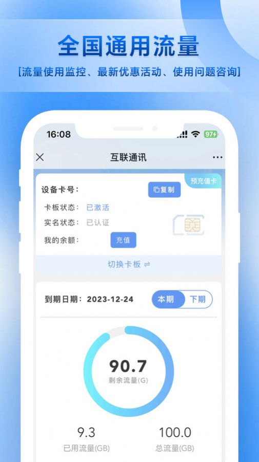 互联通讯app图1