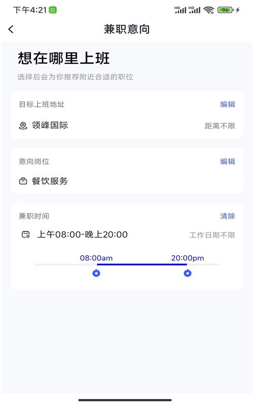 闪客日结app图3