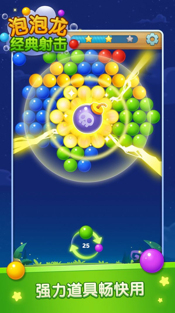泡泡龙经典射击游戏官方红包版图片1