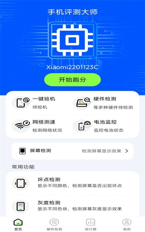 手机评测助手app下载安装手机版图片1