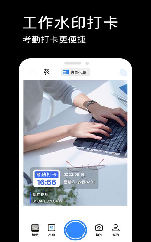 水印相机实时打卡app图1