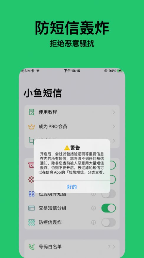 小鱼短信app苹果版图片2