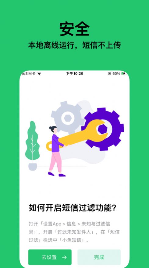 小鱼短信app苹果版图片1