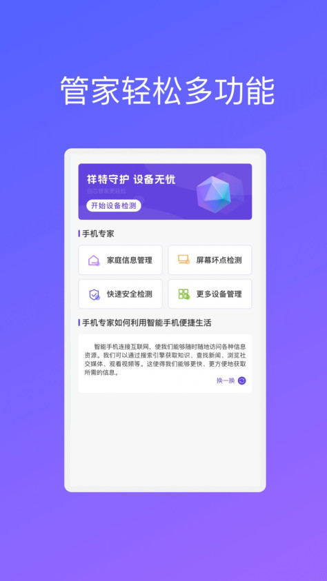 祥特手机管家app图1