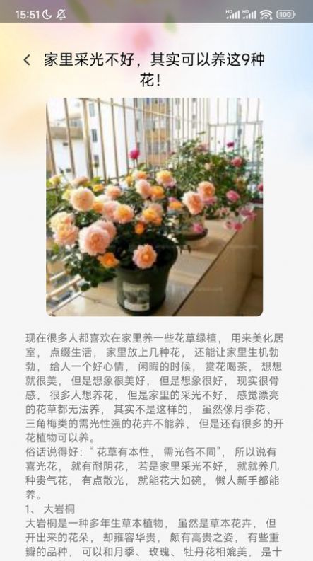 妙看百花app软件图片1