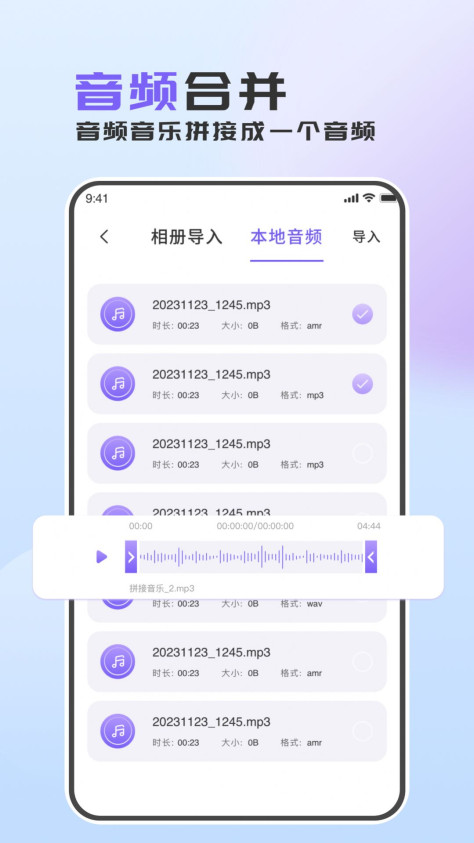 音频转换助手app图3