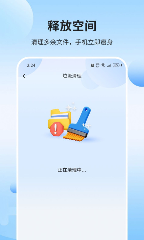 火星优化大师app图2