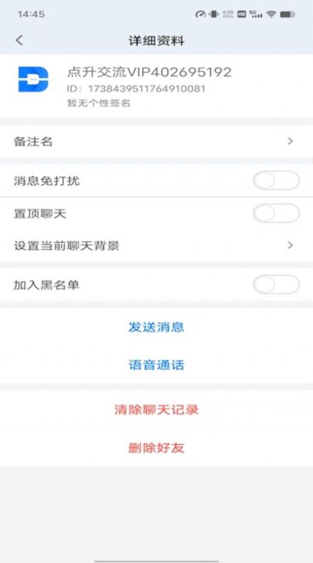 点升交流app官方版图片1