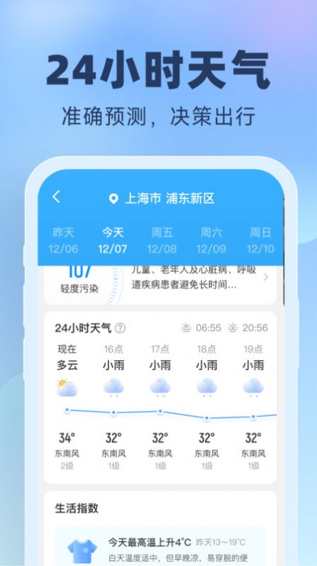 晴雨预报app手机版图片1