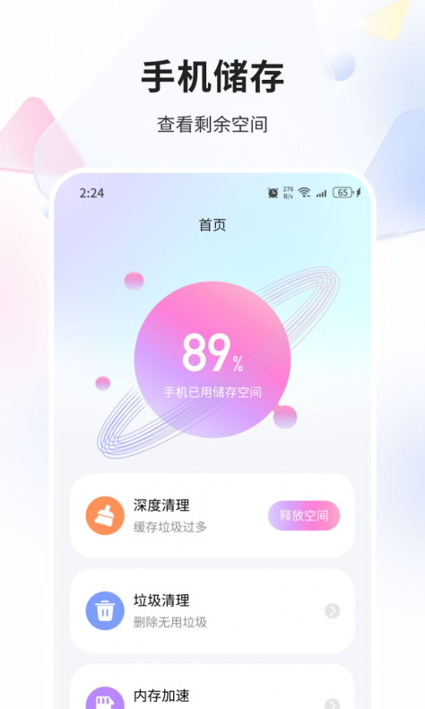 邢天优化专家app图3