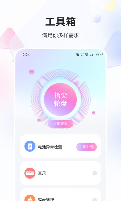 邢天优化专家app图2