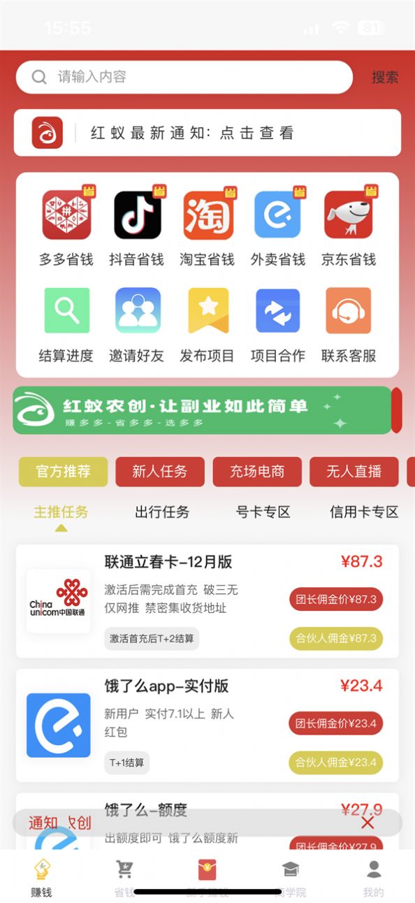 红蚁农创app图2