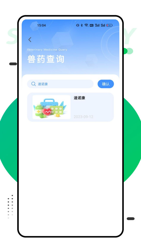 兽药查询真伪查询系统图1