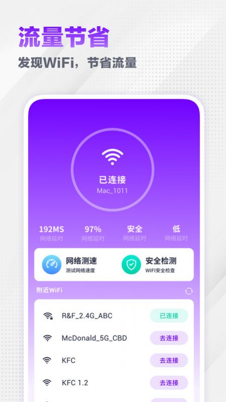 无忧流量宝app手机版图片1