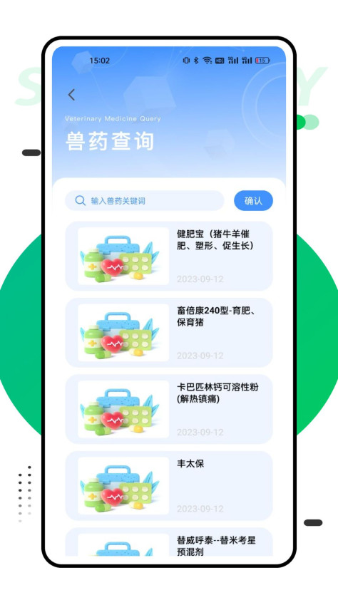 兽药查询真伪查询系统图3