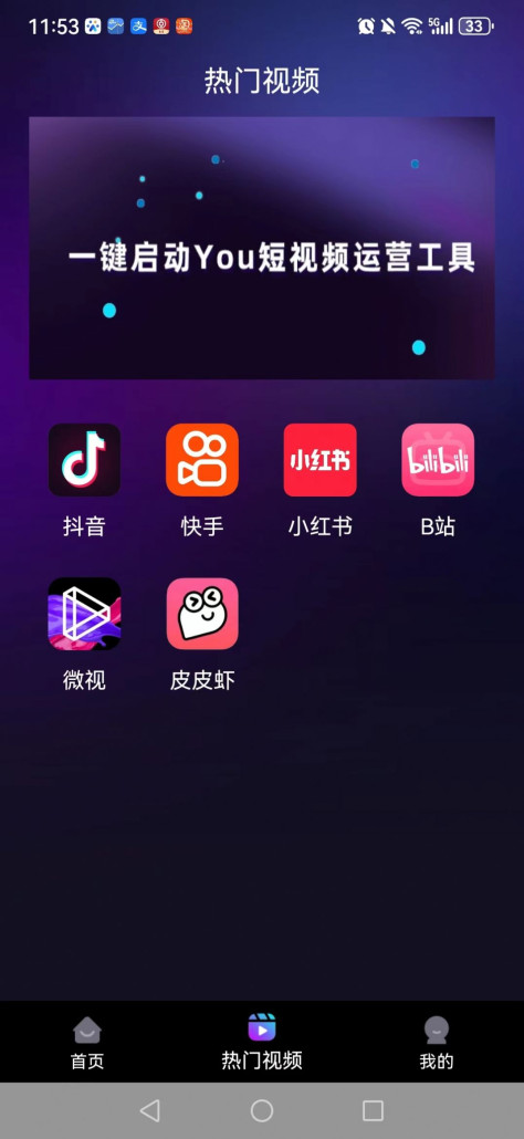 YH运营大师app手机版图片1