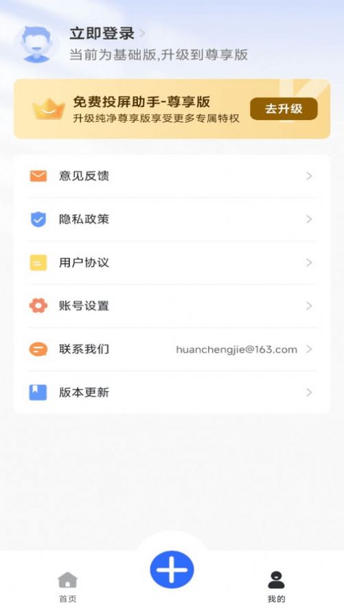 免费投屏助手app下载安装官方版图片1