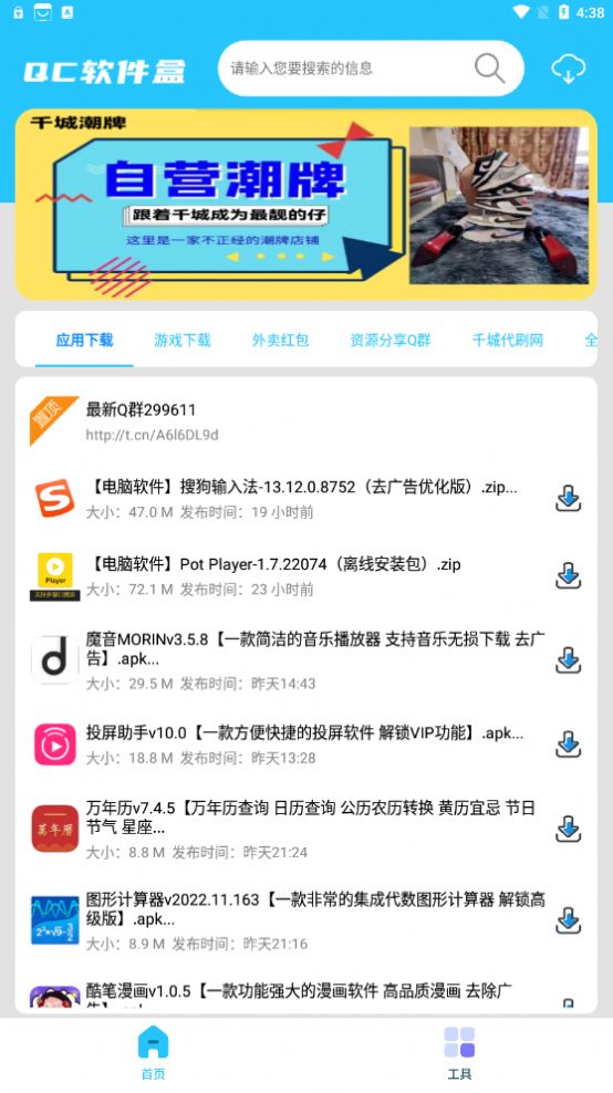 Qc软件盒app图1