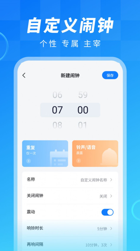 闹钟大师app图2