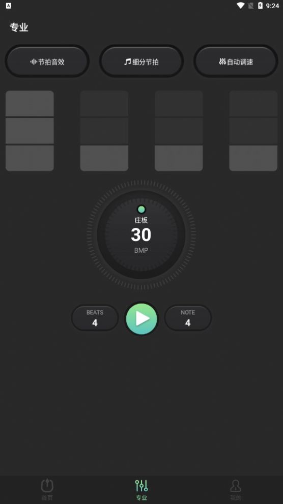 节拍器音准电子节拍app图3