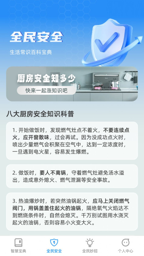 全民智慧宝app图2