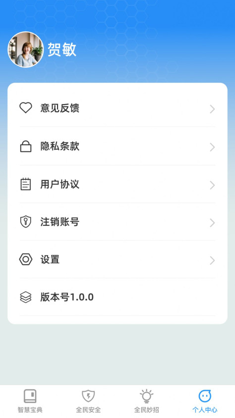 全民智慧宝app图1