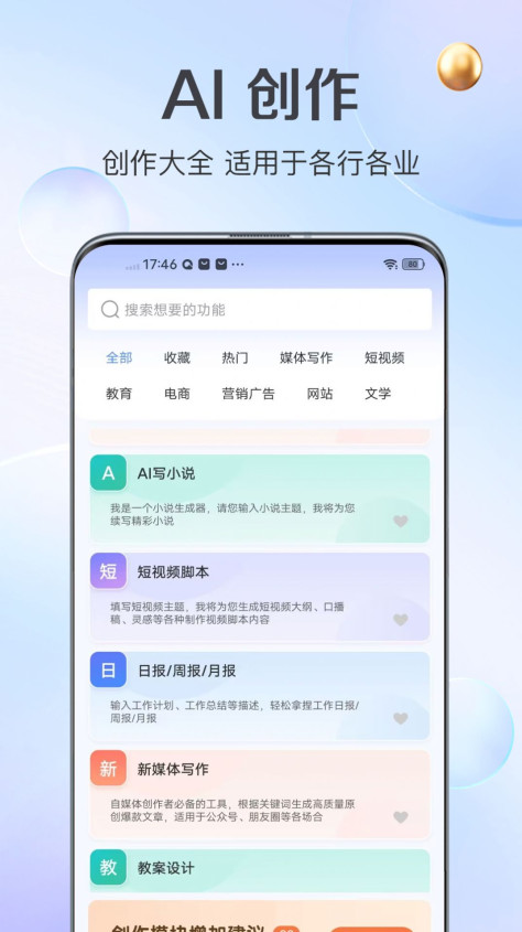 AI创作猿app图3