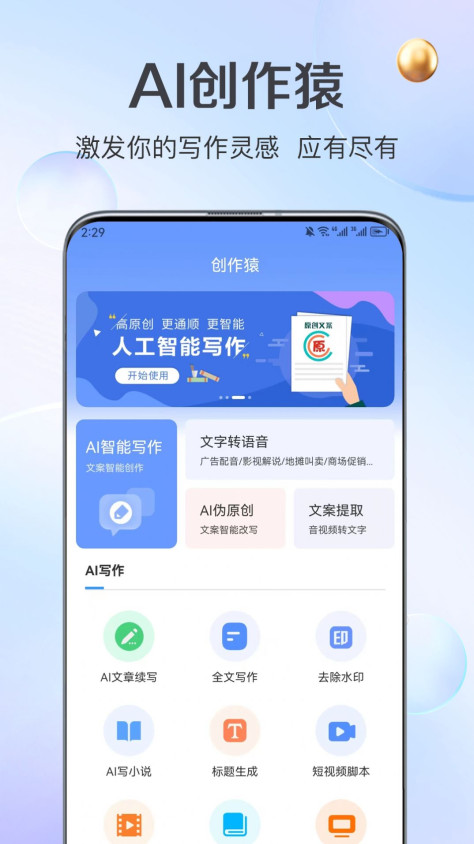 AI创作猿app图1