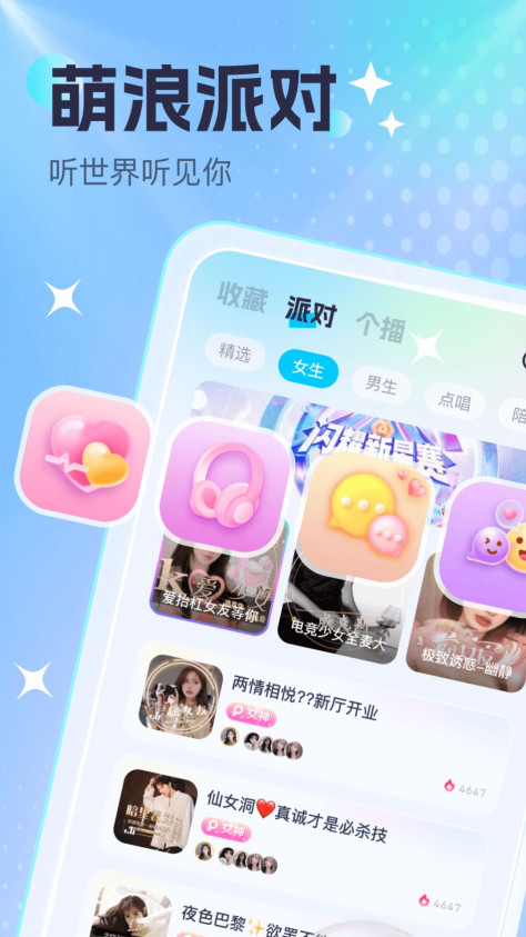 萌浪语音app图2