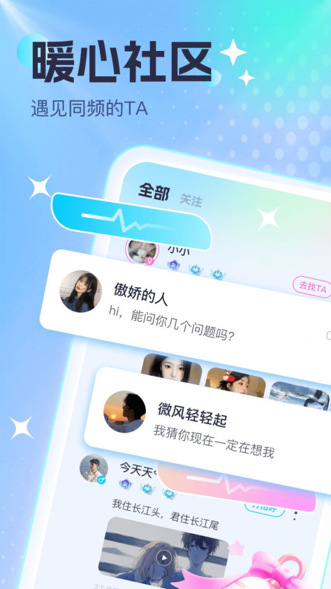 萌浪语音app图1