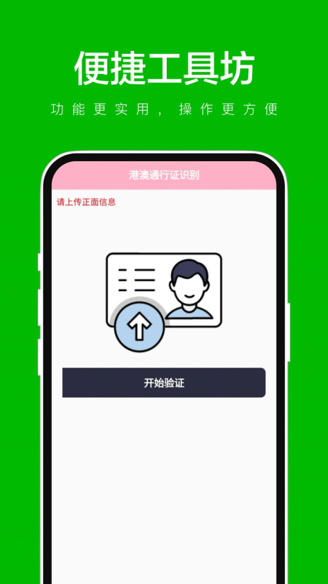 便捷工具坊app手机版图片1