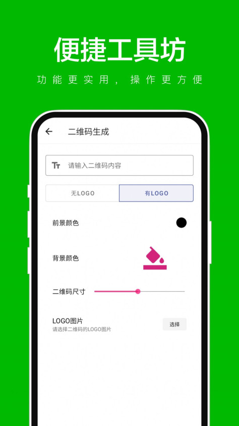 便捷工具坊app图3