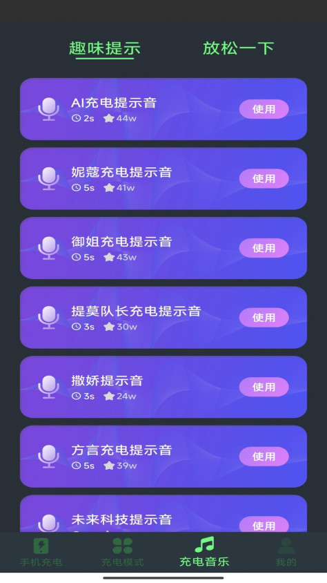 爱尚充电下载app手机版图片1