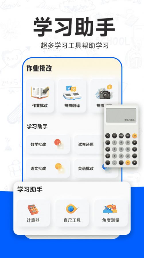 检查作业批改王app图3