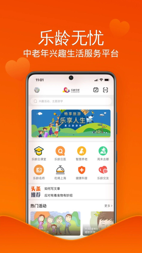 乐龄无忧软件图3