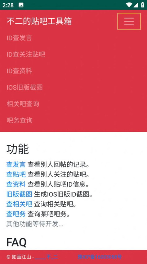 不二的贴吧工具箱app图1